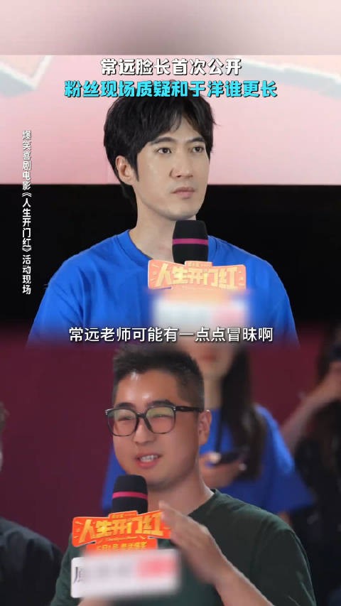 常远现场回复和于洋比谁的脸更长 “没事儿~您说” 你太冒昧了!
