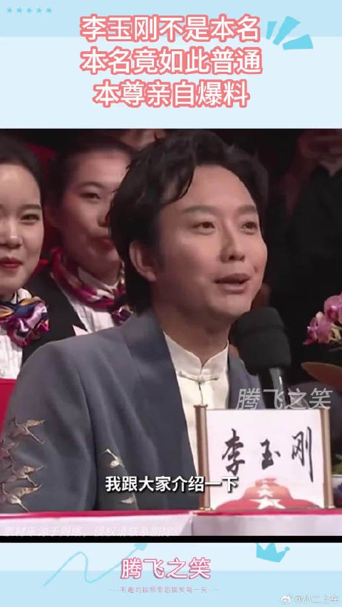 李玉刚不是本名,本名竟如此普通,本尊亲自爆料