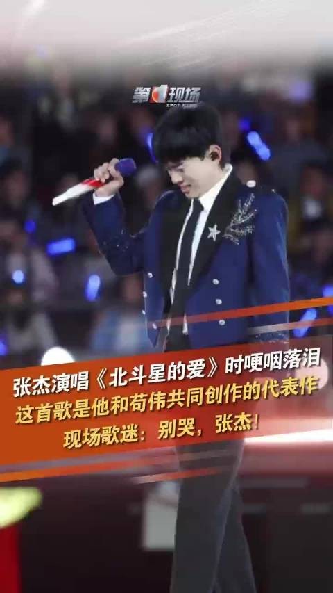 张杰演唱北斗星的爱悼念苟伟