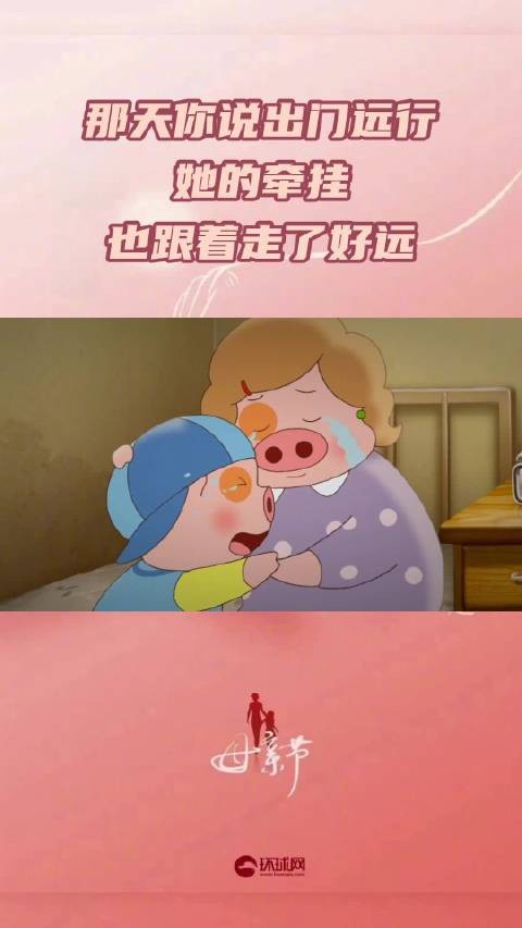 那天你说出门远行， 她的牵挂， 也跟着走了好远， 晚安