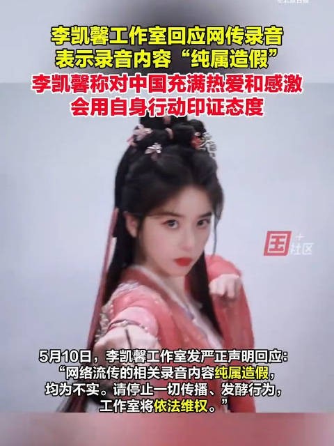 李凯馨事件为何引发众怒艺人吃中国饭砸中国锅绝不容忍