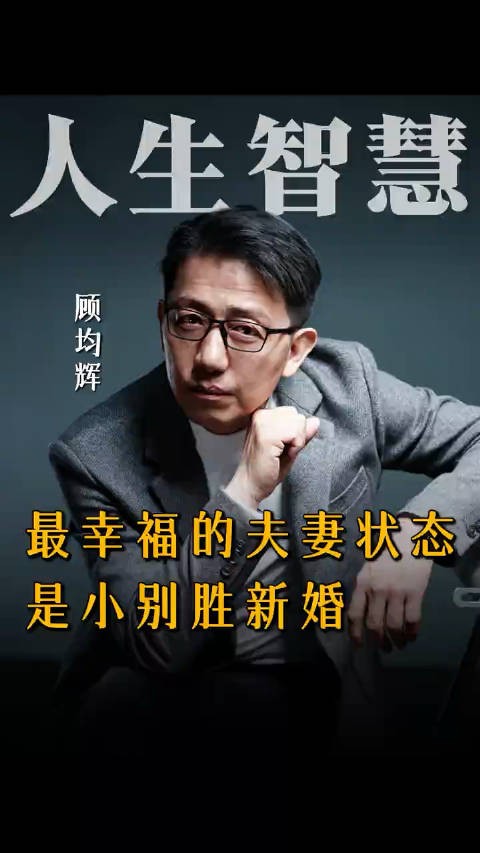 结过婚的才能明白这状态