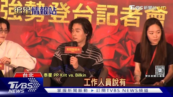 「BKPP」帥氣現身記者會 Billkin 三餐想喝珍奶｜TVBS娛樂頭條｜追星情報站
