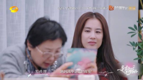 黄圣依携母邓传理亮相《是女儿是妈妈》,邓传理半月瘦八斤
