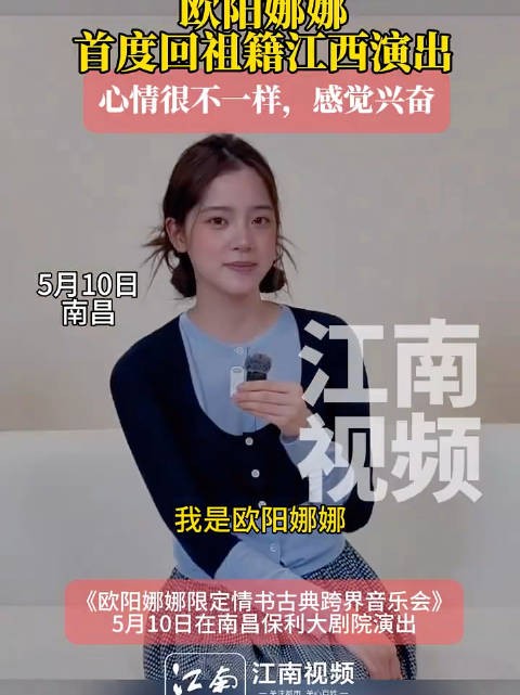 欧阳娜娜首次回江西演出坦言要学会吃辣