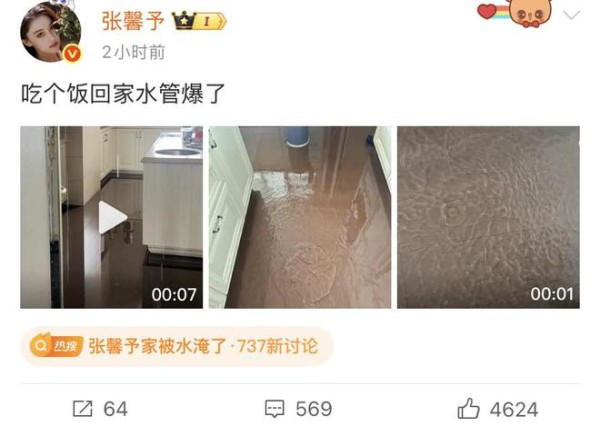 张馨予家水管破裂被水淹了，房间一片狼藉，光脚在水中行走很无奈