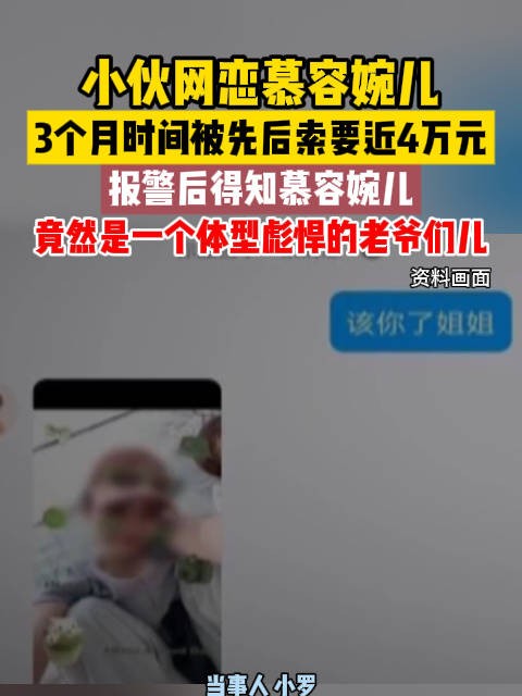 小伙网恋3月被骗4万，36岁已婚男冒充美女被刑拘