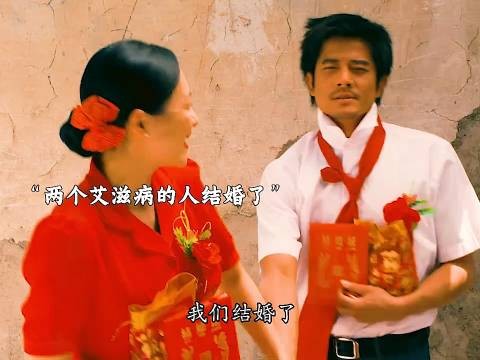 一对艾滋病的人结婚了，村里面的人却不敢吃他们的喜糖