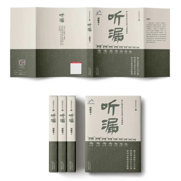 刘醒龙：似水年华，更见真章
