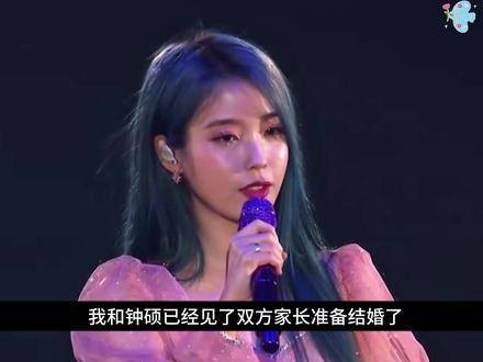 iu在演唱会上宣布了这个消息,真心祝福她和李钟硕! 沧元图2天才全员变身开大