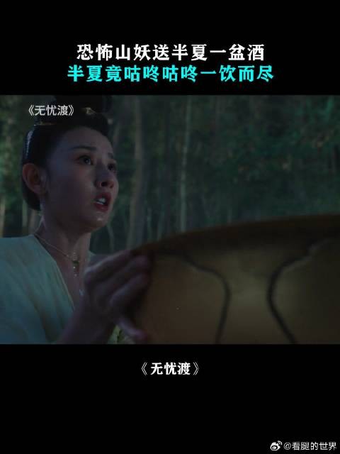 恐怖山妖送半夏一盆酒,半夏竟咕咚咕咚一饮而尽