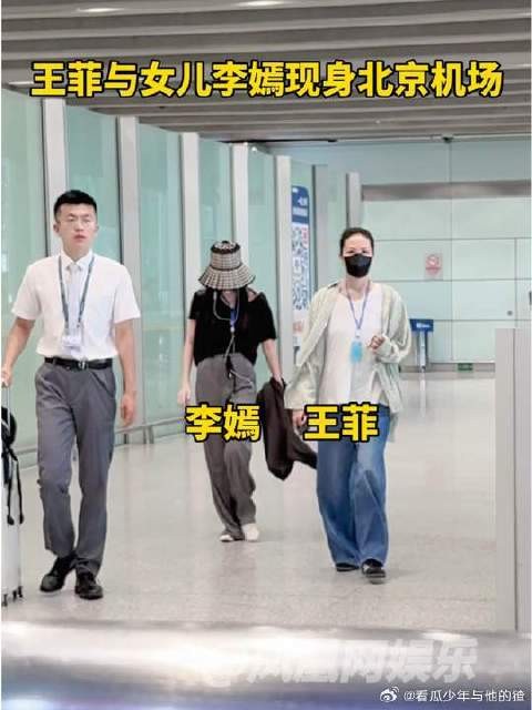 王菲与女儿李嫣现身北京机场,母女二人同框好温馨