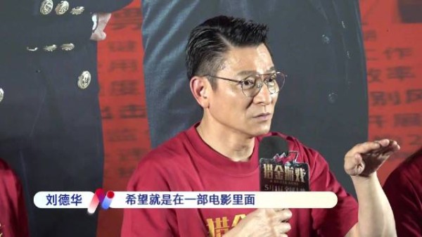 刘德华、@欧豪 @倪妮V @黄奕 @蒋梦婕 等主演电影《猎金游戏》正在热映