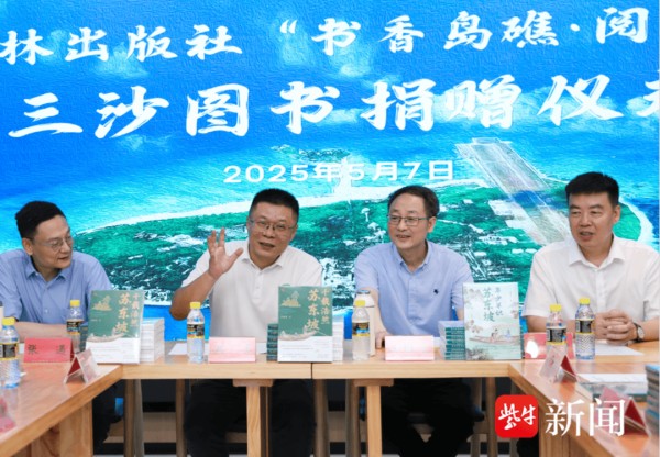 文韬武略苏东坡：东坡精神走进海南省三沙市