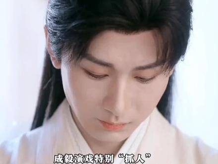 看了成毅的表演才明白，真正的演员可以将角色演绎得栩栩如生