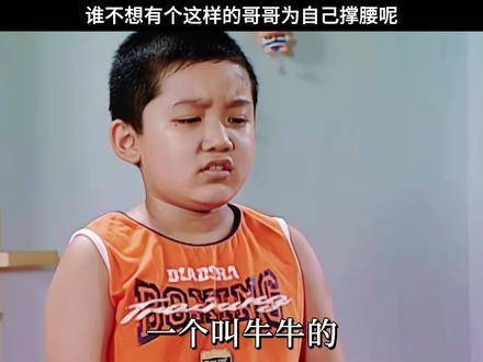 谁不希望有个这样的哥哥为自己撑腰呢 视频分享