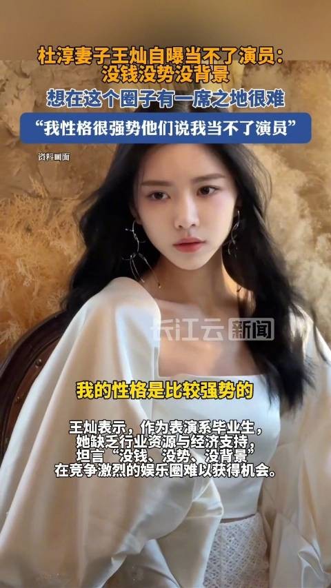 杜淳妻子自曝当不了演员的原因