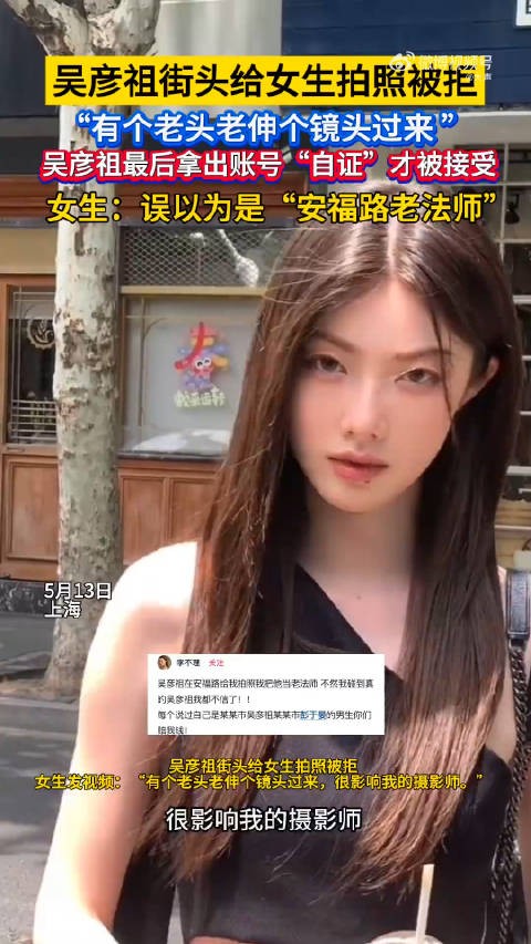 吴彦祖街头给女生拍照被拒“有个老头老伸个镜头过来”