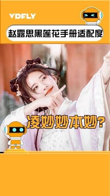 国子监里的 赵露思 真的是从书里走出来的凌妙妙！