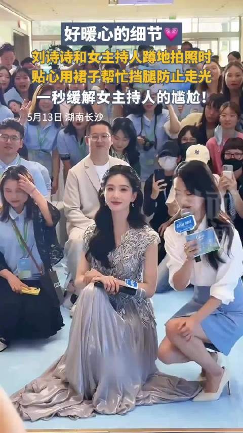 女主持感谢刘诗诗帮遮腿:谢谢姐姐