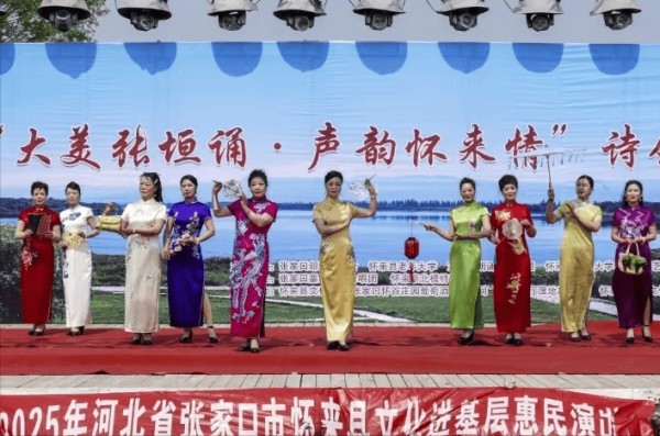 大美张垣诵 声韵怀来情——张、宣、怀三地联谊实景诗会