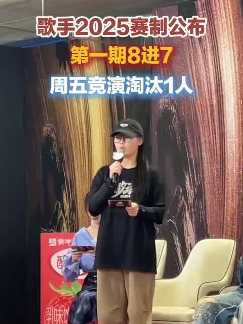 歌手周五第1期将淘汰1人