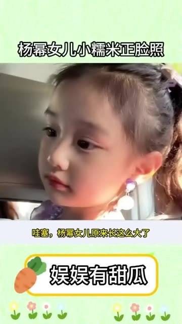 杨幂的小糯米长得如此美丽