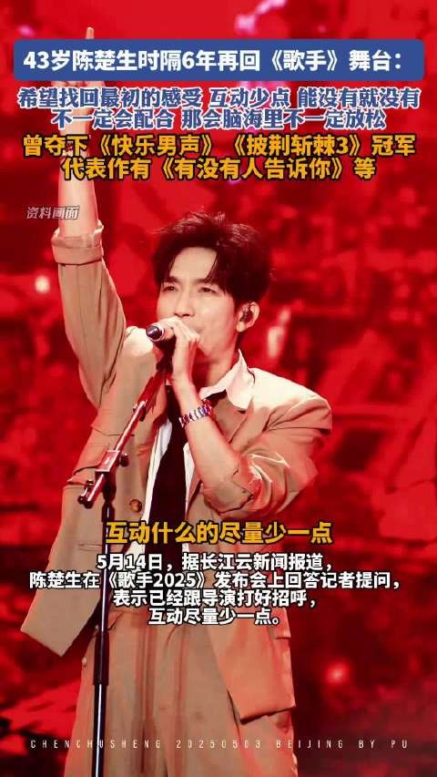 陈楚生有多i人:互动尽量少一点,最好是能没有就没有
