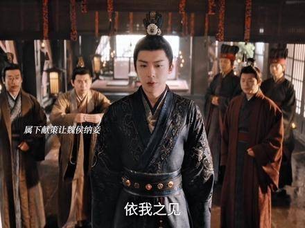 真被魏侯护妻这段迷住了,大家都去欣赏吧!实在太精彩了
