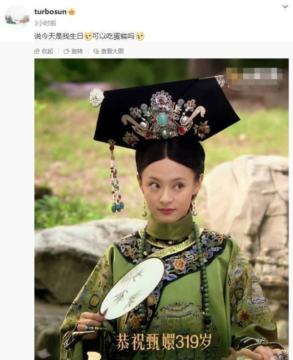 孙俪发文庆祝甄嬛319岁生日，邓超：回来路上，蜡烛比较重