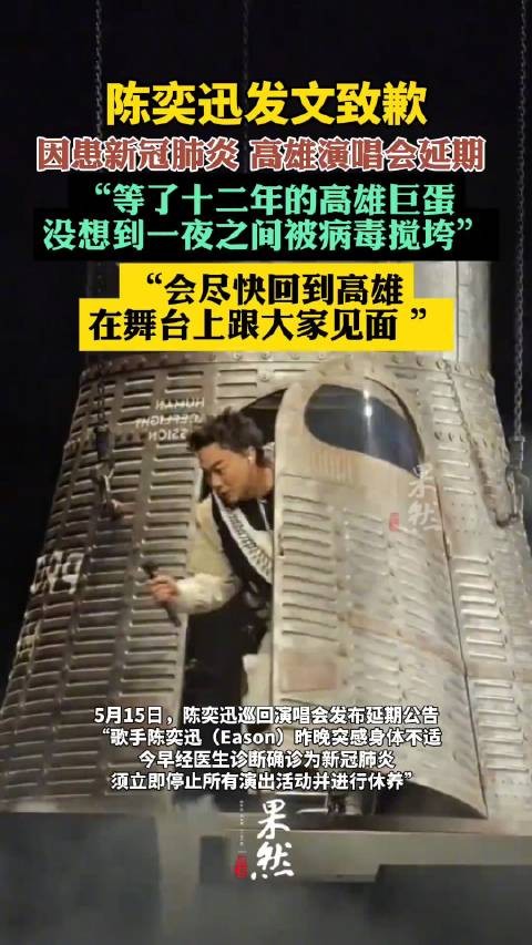 陈奕迅发文就演唱会延期致歉