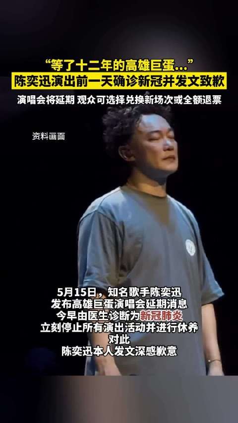 陈奕迅确诊新冠