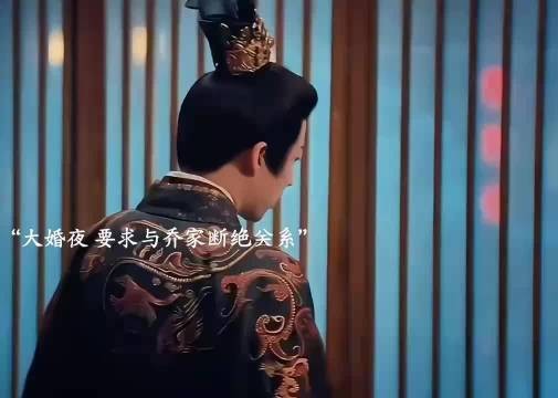 《折腰》魏劭小乔大婚签终身竞业协议