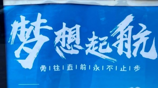 广告字体审美引争议：天津美院院长称其“太丑”