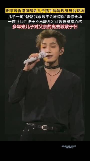 谢霆锋在香港的演唱会上，儿子与妈妈一同出现在舞台现场