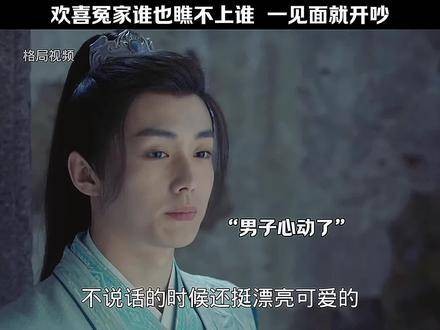 欢喜冤家彼此都看不上,一碰面就争吵不休 因为一个片段看了整部剧