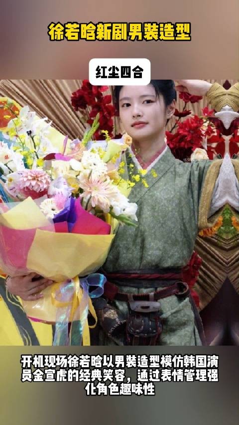 徐若晗新剧男装造型