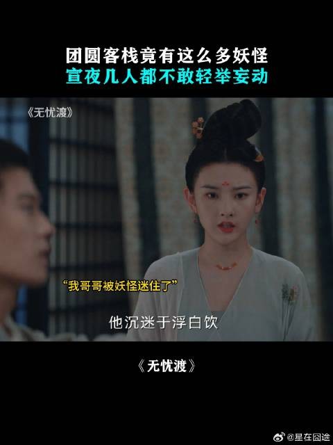 团圆客栈竟有这么多妖怪，宣夜几人都不敢轻举妄动