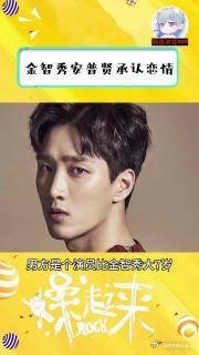 金智秀 和安普贤承认恋情,正在了解中 jisoo金智秀