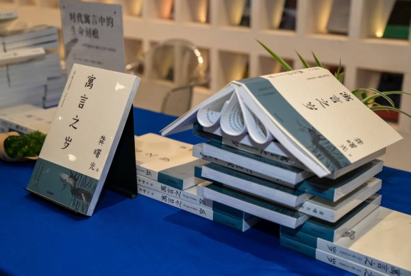 《寓言之岁》新书发布会在长沙举行：在时代寓言中镌刻下个体印记