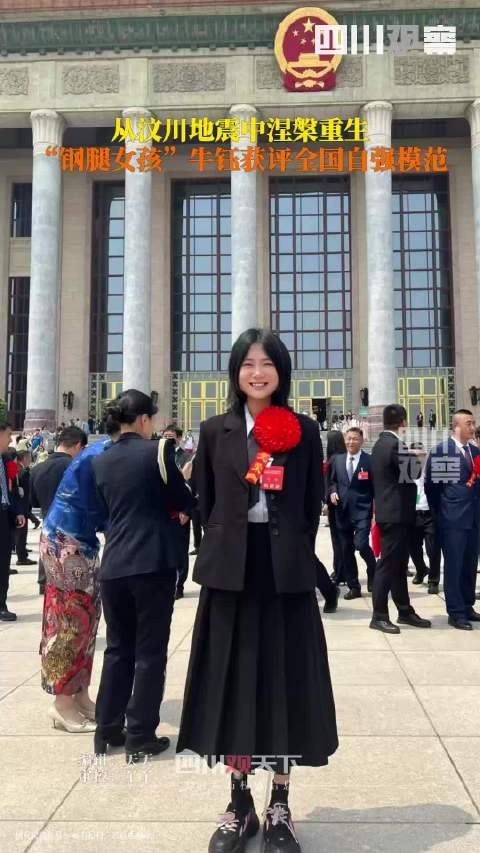 转赞！钢腿女孩牛钰获评全国自强模范