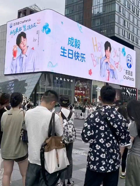 震撼!成毅118米生日大屏