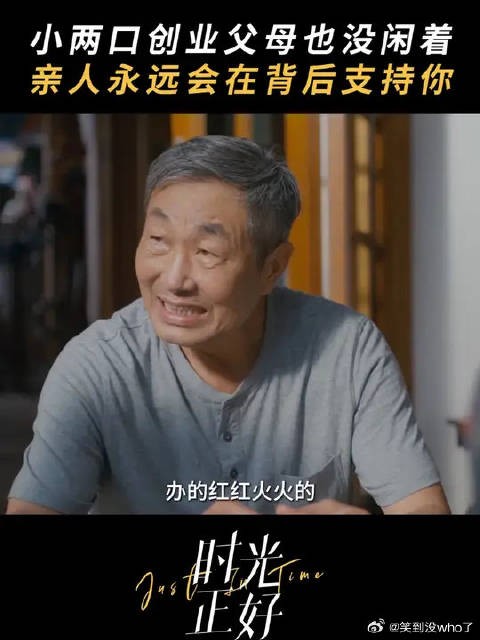 在支持家人这件事上,家人们总是默契满分
