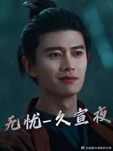 “我久宣夜这一世,剑归天地,魂归半夏”