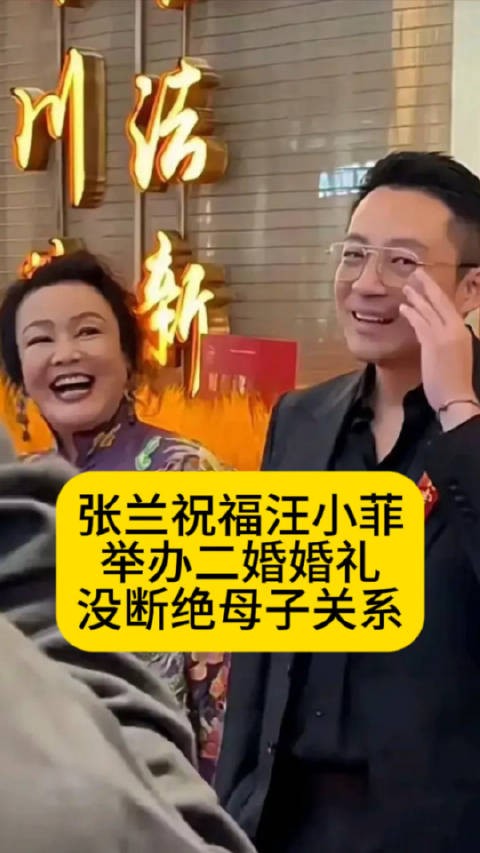 张兰祝福汪小菲马筱梅二婚婚礼