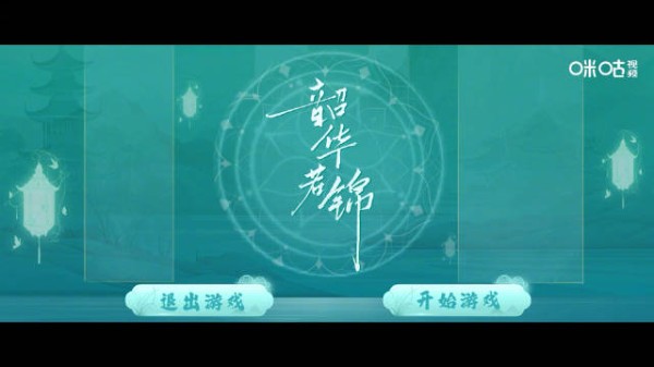 韶华锦时宜相思,挚爱良缘随天定