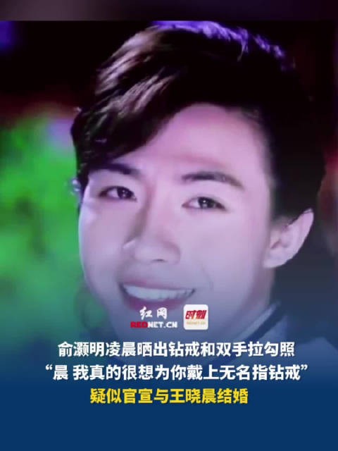 俞灏明晒钻戒照疑似官宣结婚