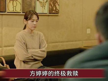 《刑警的日子》中，方婷婷完成了她的终极救赎，通过离婚保全了丈夫的职业道路