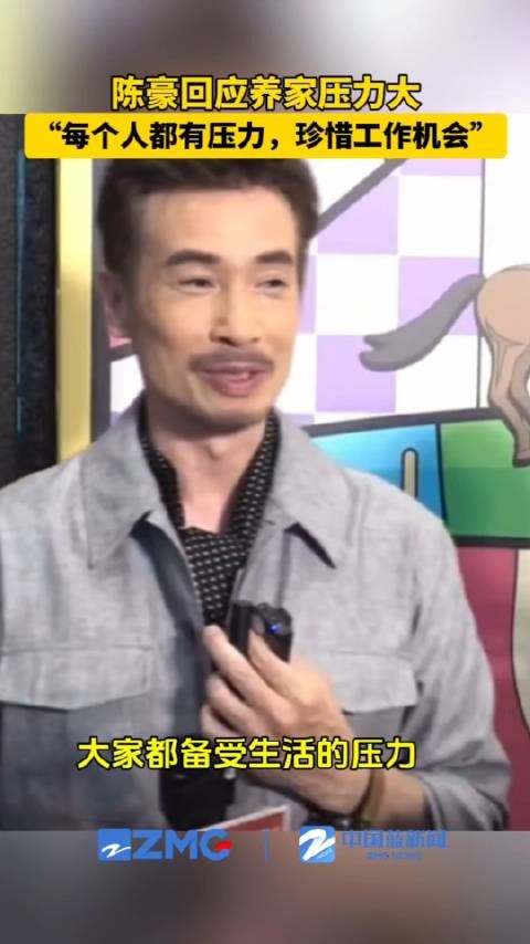 TVB视帝陈豪回应养家压力大