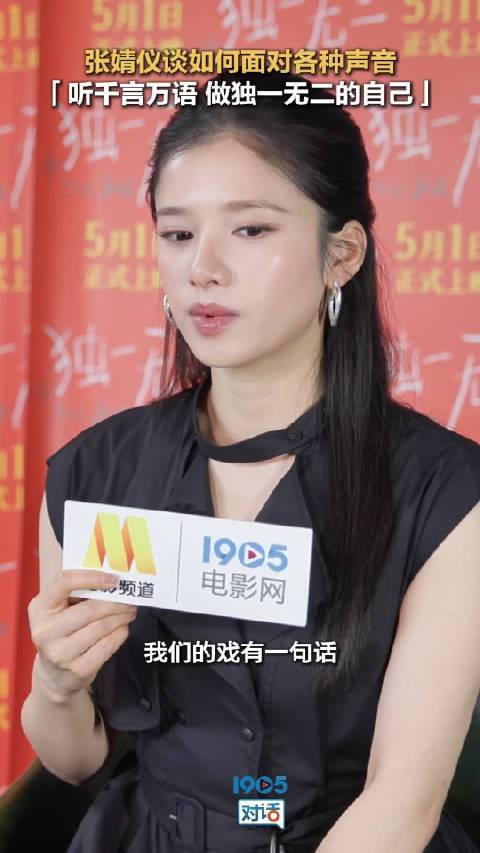 《独一无二》张婧仪做客